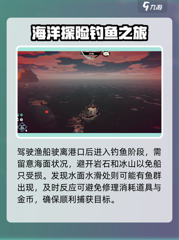 渔帆暗涌攻略介绍截图3