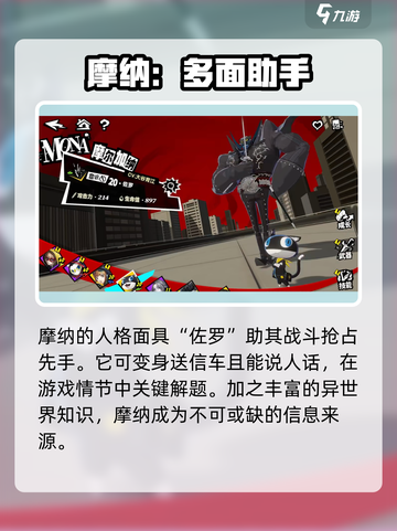 女神异闻录夜幕魅影摩纳怎么样介绍截图4