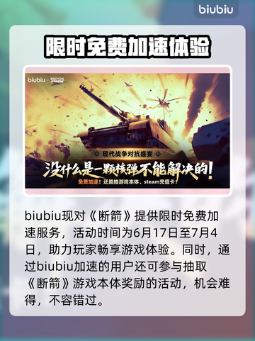BrokenArrow卡顿？游戏流畅秘籍🔥箭速加速器推荐！🎮截图4