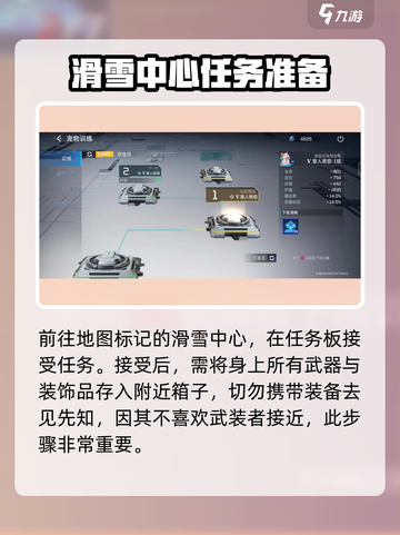 星球重启雪山委托怎么过介绍截图2