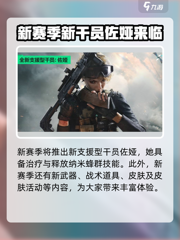 三角洲行动聚变赛季更新内容介绍介绍截图5