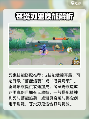 宝可梦大集结苍炎刃鬼怎么玩介绍截图4