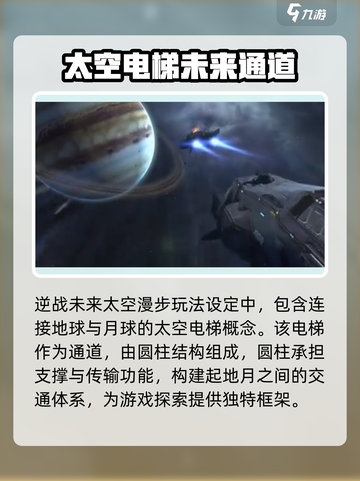 逆战未来太空漫步怎么玩介绍截图4