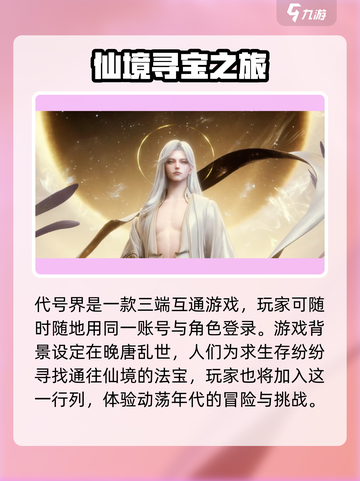 代号界🔥手游与否大揭秘！你猜对了吗？截图2