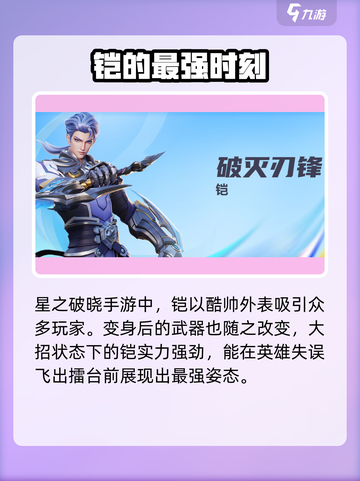 王者荣耀🔥铠快速打出星之破晓秘籍💎截图2