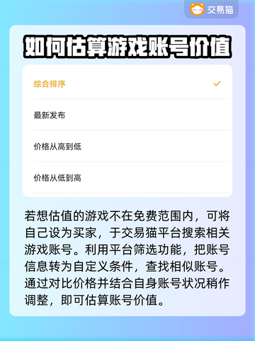 游戏账号如何估价？这些平台帮你搞定🔥🎮截图4