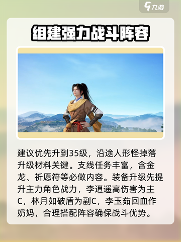 仙剑世界手游攻略分享介绍截图3