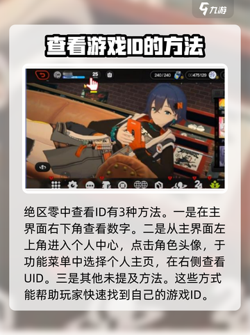 绝区零ID如何查看介绍截图3