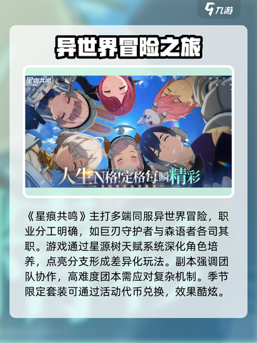 星痕共鸣和蓝色协议有什么区别介绍截图2