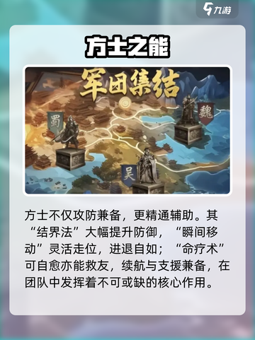 🔥三国群英传方士神技曝光！道士职业必看💥截图4