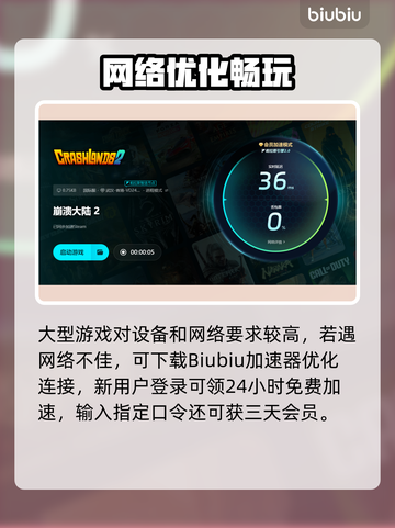 🎮崩溃大陆2延迟大？这个加速器绝了！截图4