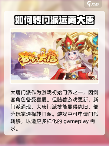 梦幻大唐🔥超全门派转职攻略来啦！👇截图2
