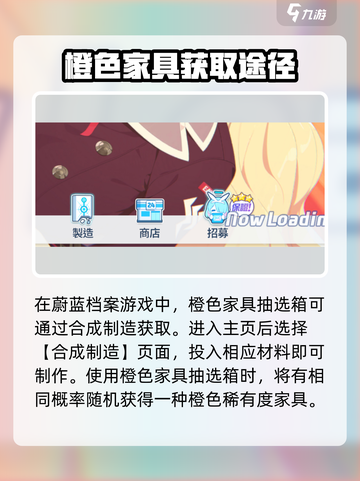 蔚蓝档案橙色家具抽选箱怎么获得介绍截图2