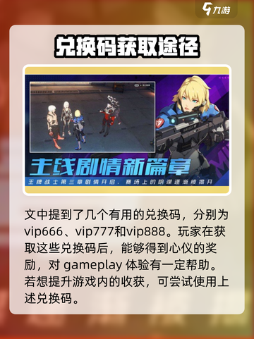 王牌战士2兑换码是什么介绍截图2