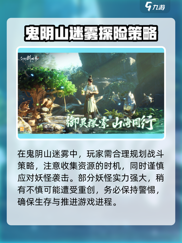仙剑世界鬼阴山迷雾攻略介绍截图4