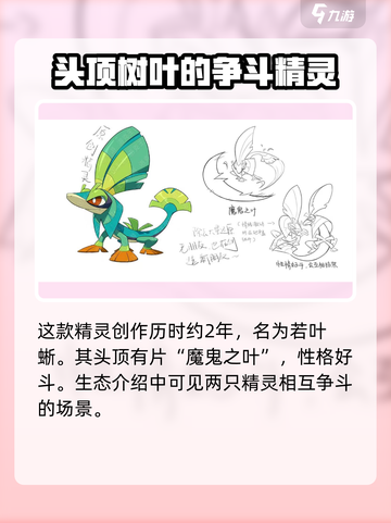 洛克王国世界🔥若叶蜥萌宠图鉴🎉截图3