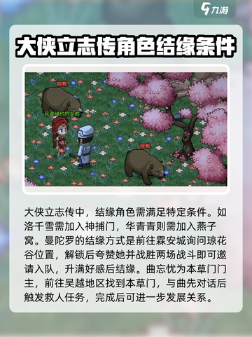 大侠立志传可攻略角色有哪些介绍截图2