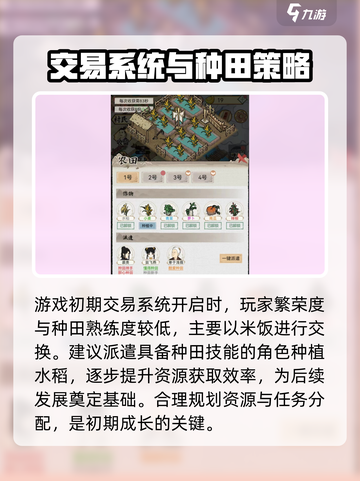 水乡芳华录交易攻略介绍截图2