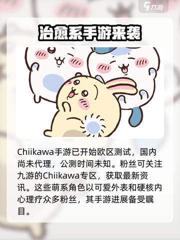 Chiikawa手游公测时间介绍截图2