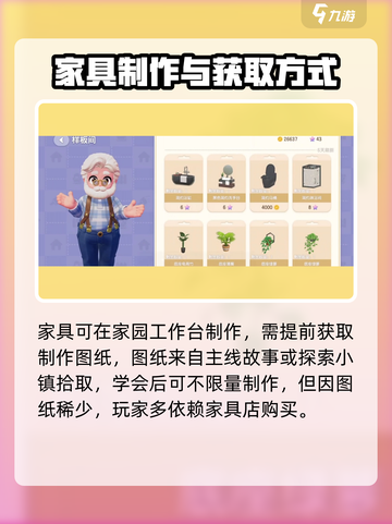 心动小镇家具获取大揭秘🔥超全攻略来了！截图2