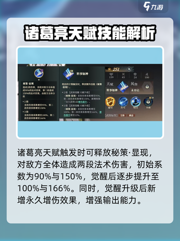 三国志幻想大陆2枭之歌诸葛亮怎么样介绍截图6