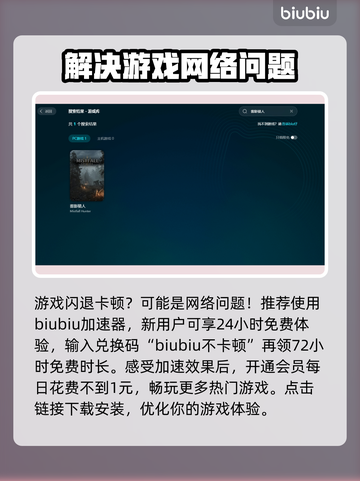 雾影猎人卡顿闪退？用这个加速器立马搞定！⚡🎮截图3