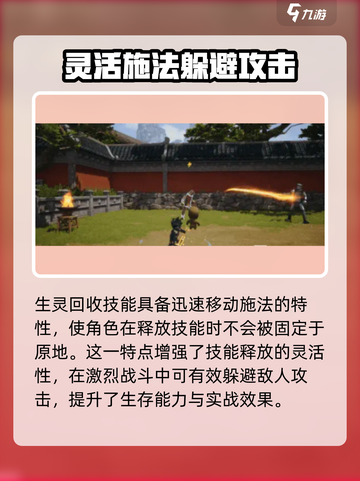 剑灵2生灵回收是谁的技能介绍截图3
