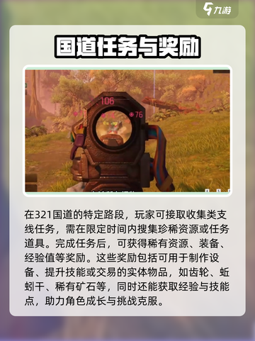 破碎之地321国道支线有哪些介绍截图4