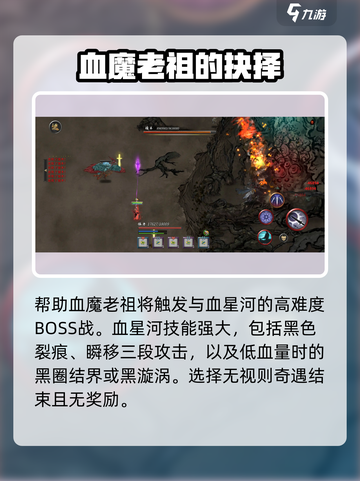 鬼谷八荒💥血星河任务选择攻略来啦！💡截图2