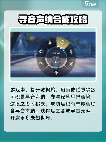 鸣潮🔥寻音声纳获取攻略，玩家必看！💥截图4