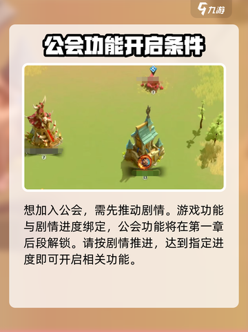 万龙觉醒公会怎么加介绍截图2