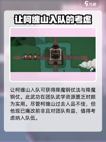 大江湖之苍龙与白鸟柯缠山是谁介绍截图3