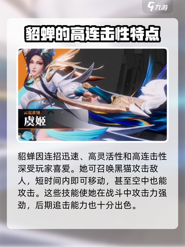 星之破晓貂蝉vs虞姬对比分析介绍截图2