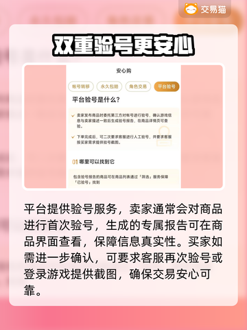 摇光录：安全性爆表的游戏账号交易平台🔥截图4