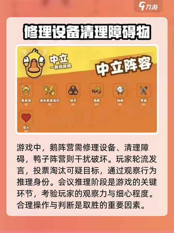 鹅鸭杀手游版新手教程介绍介绍截图4