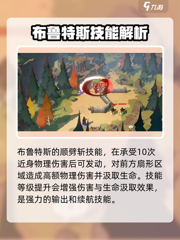 剑与远征2启程布鲁特斯怎么样介绍截图4