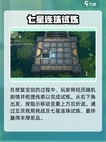 仙剑世界七星连珠🔥超详细解密攻略来啦！截图4