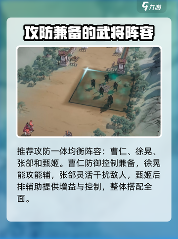 三国望神州魏国阵容搭配介绍介绍截图4