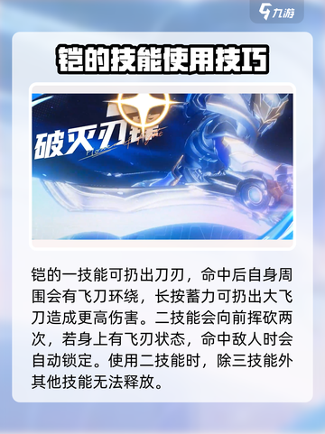 星之破晓破灭刃锋铠技能连招分享介绍截图2