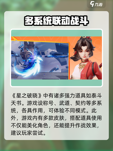 星之破晓：泰斗天书🔥超强攻略，轻松制胜💎截图4