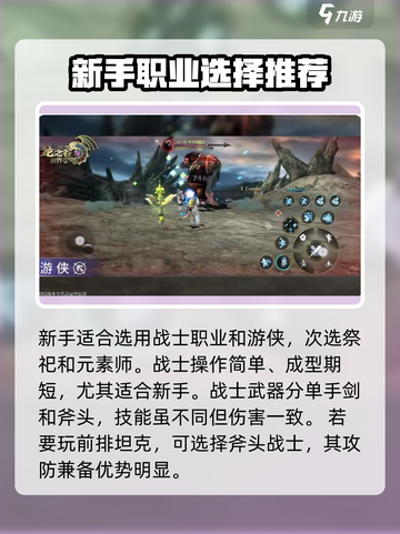 龙之谷世界🔥职业选择攻略，必看详解！截图2