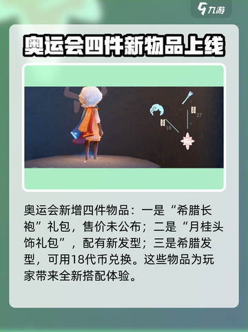 光遇运动会来了！🔥游戏内活动超前爆料✨截图2