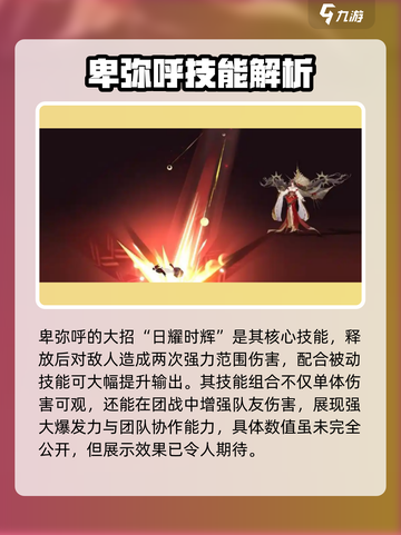 阴阳师卑弥呼介绍介绍截图4