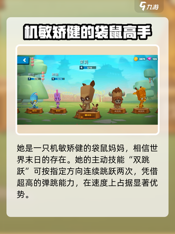 动物王者🔥袋鼠茉莉强度分析来啦！游戏技巧全解析🎮截图2