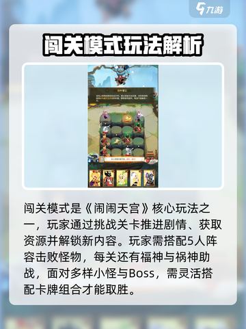 《闹闹天宫闯关模式全攻略🔥》✨截图2