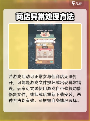 《猫咪和汤商店打不开？速看解决方法！🐱🎮》截图4
