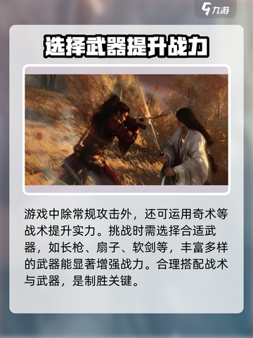 燕云十六声🔥挑战玩法全揭秘！新手必看👇截图4