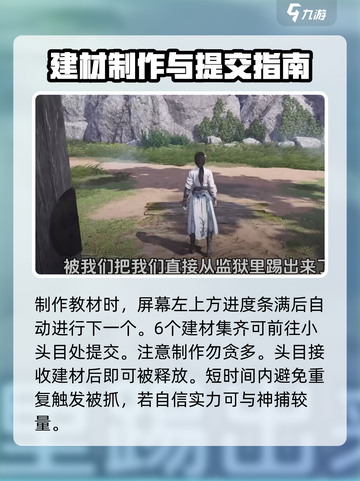 燕云十六声提前出狱方法是什么介绍截图4