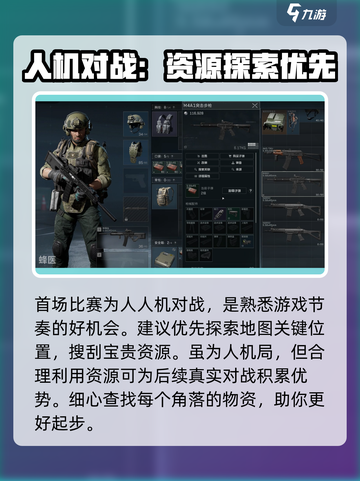 三角洲行动攻略介绍截图2