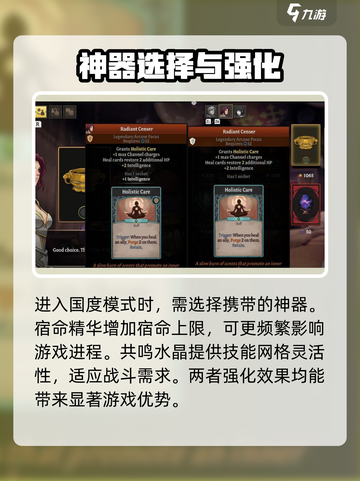 高殿战记神器怎么选择介绍截图2